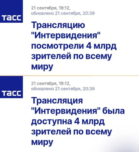 Трансляцию посмотрели 4 млрд зрителей
