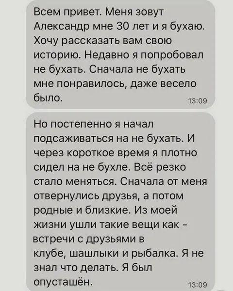 История человека, бросившего не бухать