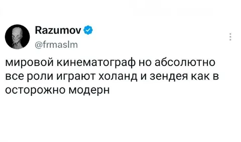 Холанд и Зендея во всех ролях