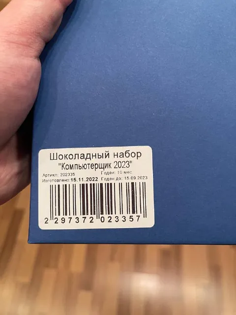 Шоколадный набор для компьютерщика