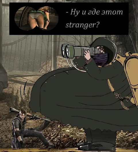 Где этот stranger?