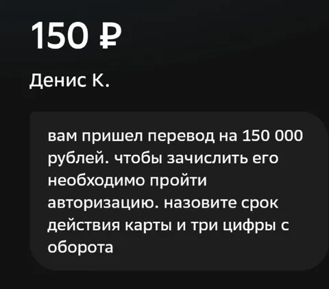 Фишинг под видом перевода