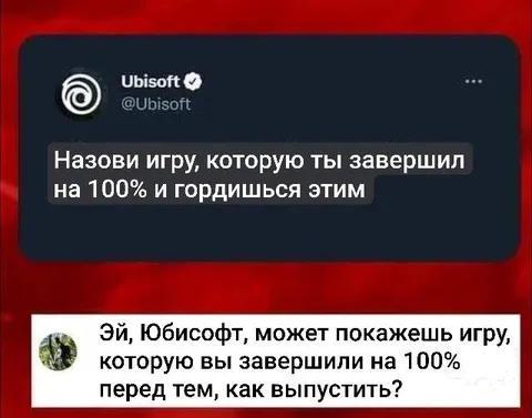 Ubisoft и игра на 100%