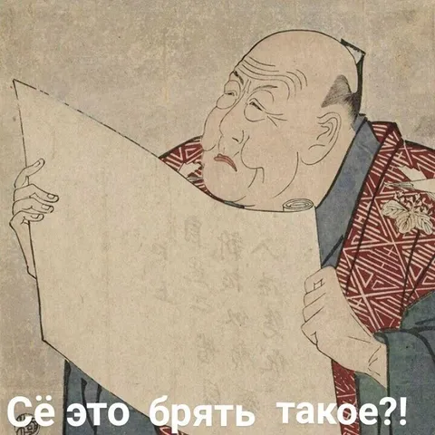 Сё это брять такое