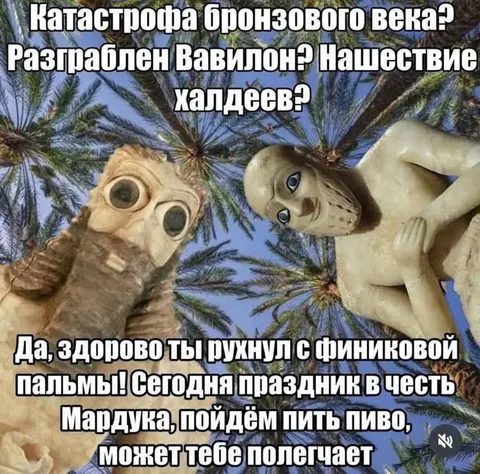 Праздник в честь Мардука