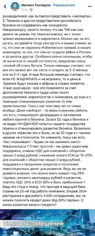 Теремок против Макдональдса