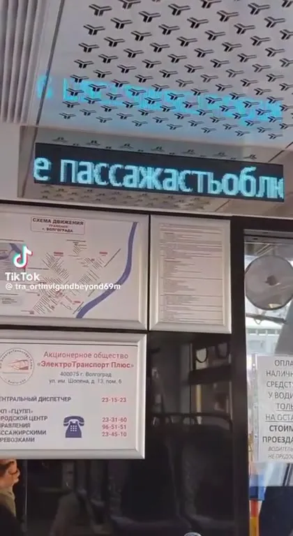 Автобусное объявление с ошибками