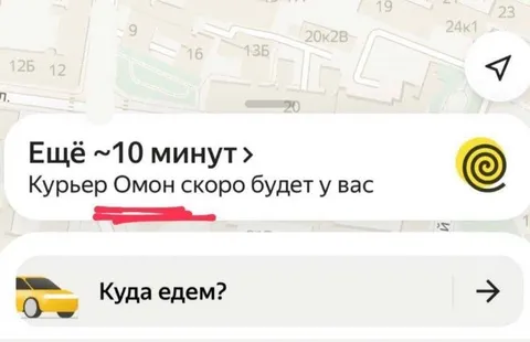 Курьер ОМОН скоро будет у вас