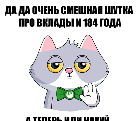 Очень смешная шутка про вклады
