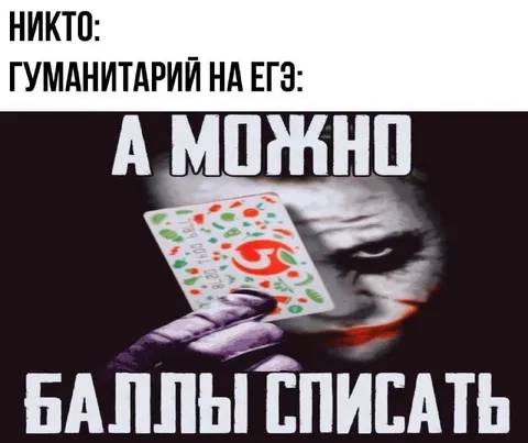 Гуманитарий просит списать баллы