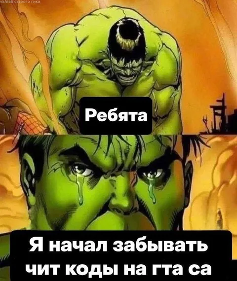 Забыл чит-коды на GTA SA