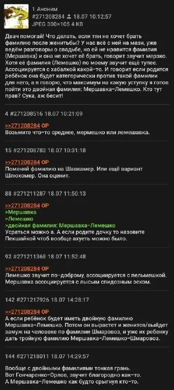 Помогите выбрать фамилию Мершавке