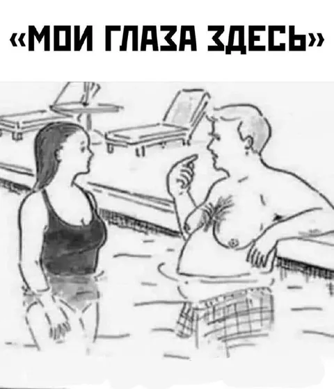 Мои глаза здесь