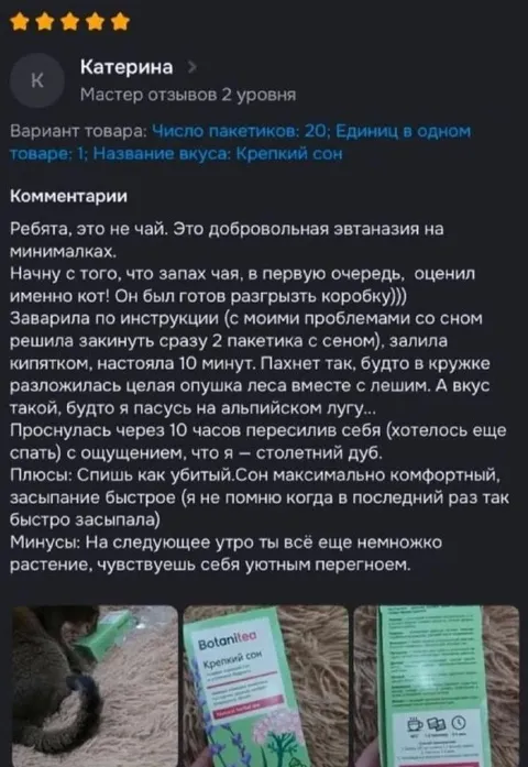 Крепкий сон после чая