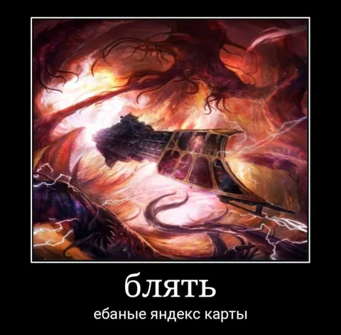 Когда Яндекс Карты снова сломались