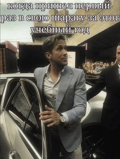 Первый раз в шараге за год