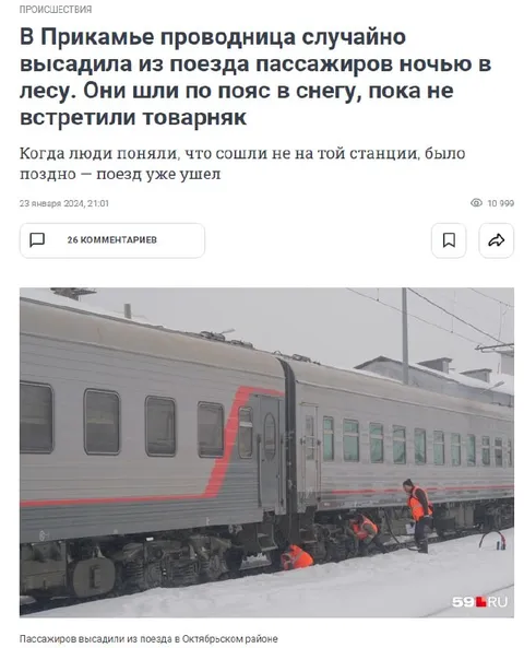 Проводница высадила пассажиров в снег