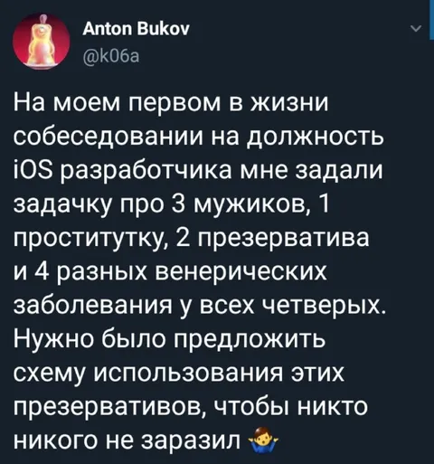 Первое собеседование на iOS