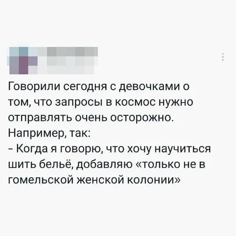 Осторожнее загадывайте желания
