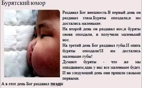 Буряты опоздали к Богу