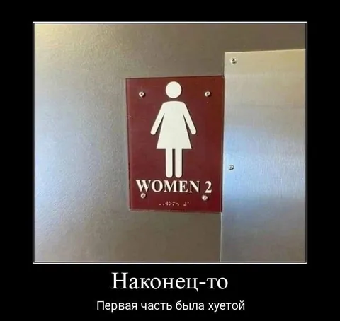 Наконец-то вторая часть