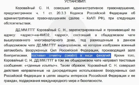 Штраф за смайл-какашку