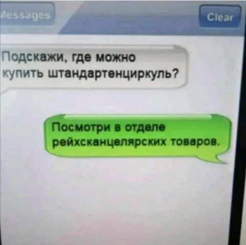 Штандартенциркуль в рейхсканцелярии