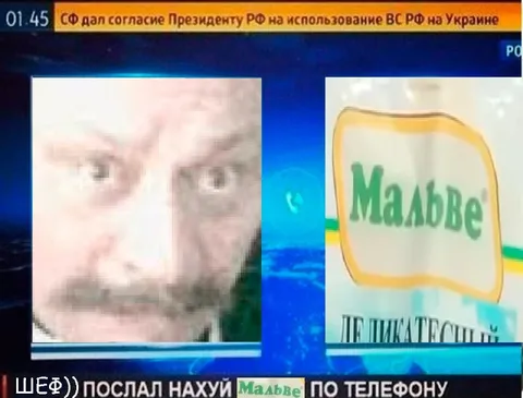 Шеф послал Мальве по телефону