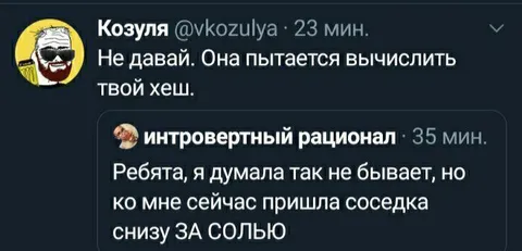 Соседка снизу пришла за солью