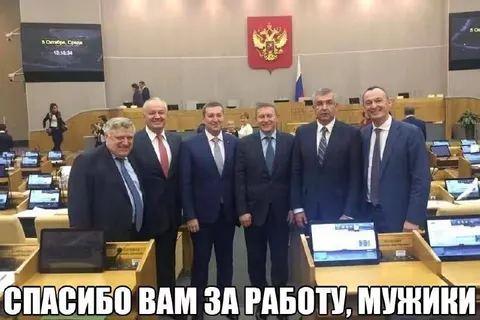Спасибо мужики за работу