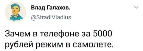 Зачем режим в самолёте