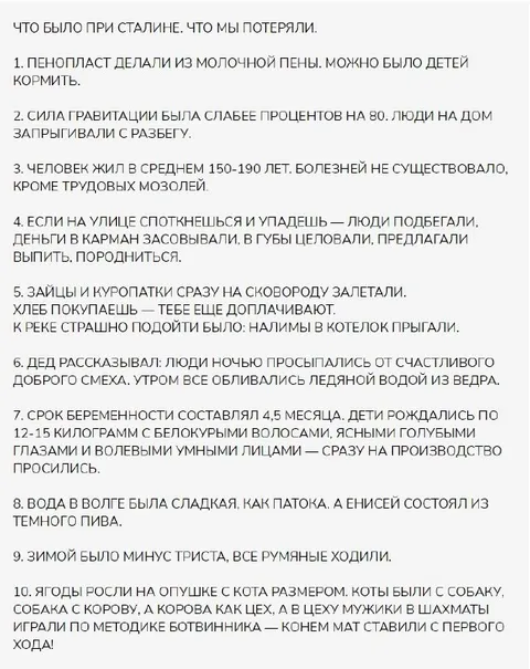 Что было при Сталине