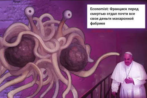 Франциск перед смертью отдал деньги