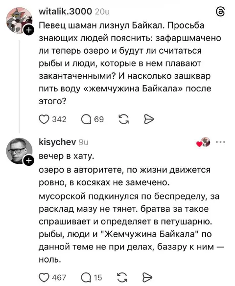 Шаман лизнул Байкал