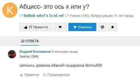 Абисс — ось X или Y