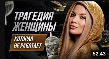Трагедия женщины без работы