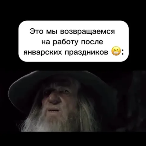 Возвращение на работу после праздников