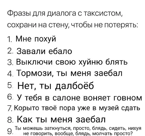 Фразы для диалога с таксистом