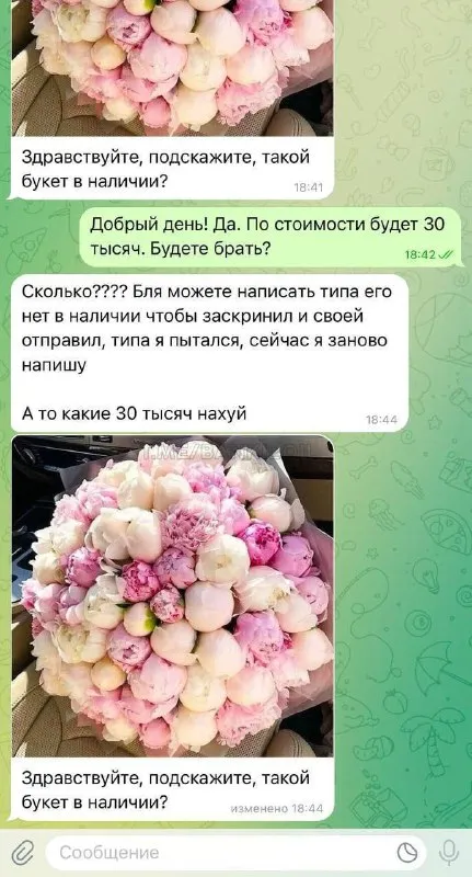 Букет за тридцать тысяч