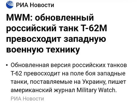 Хорошие новости про танк Т-62М