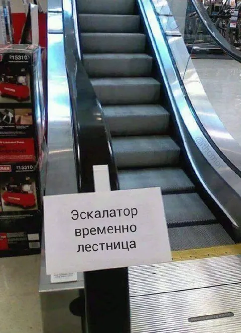 Эскалатор временно стал лестницей