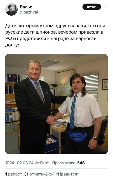 Русские дети шпионов на награждении