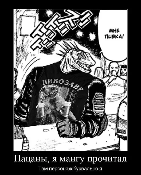 Пацаны, я мангу прочитал