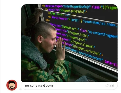 Не хочу на фронт