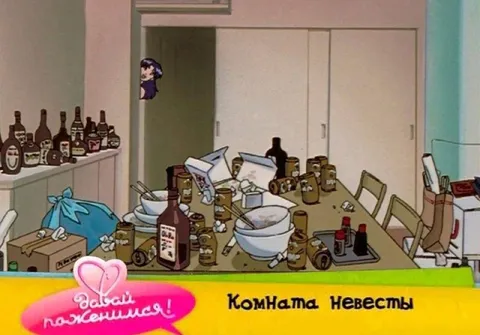 Комната невесты после вечеринки