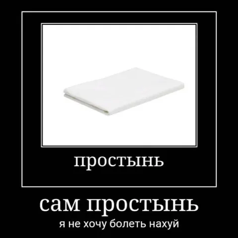 Сам простынь