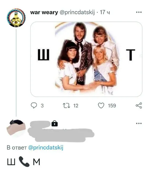 Ш звонит М