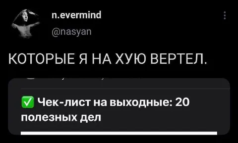 Чек-лист на выходные из 20 дел