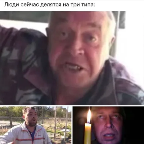 Люди сейчас делятся на три типа