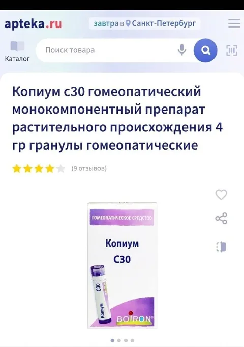 Копиум — гомеопатический препарат